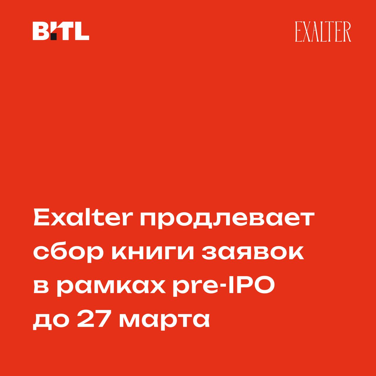 АО «Экзалтер» продлевает сбор книги заявок в рамках pre-IPO