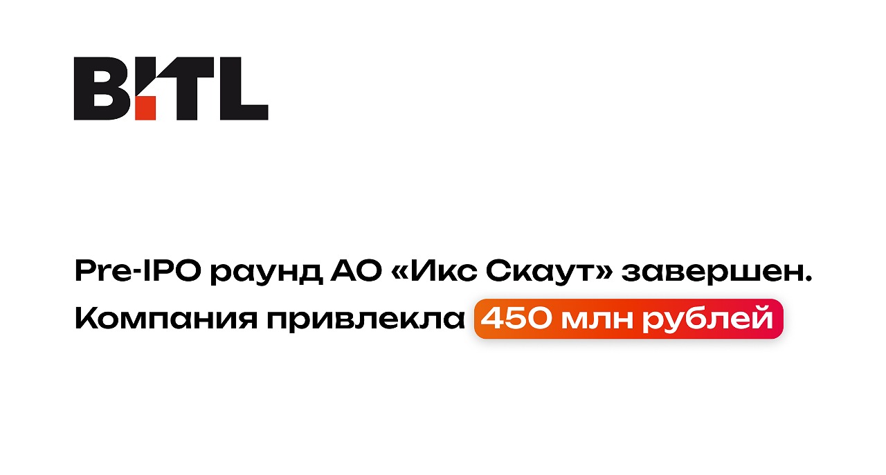 Производитель мясной продукции ХСкаут завершил сбор заявок в рамках pre-IPO и привлек 450 млн рублей.