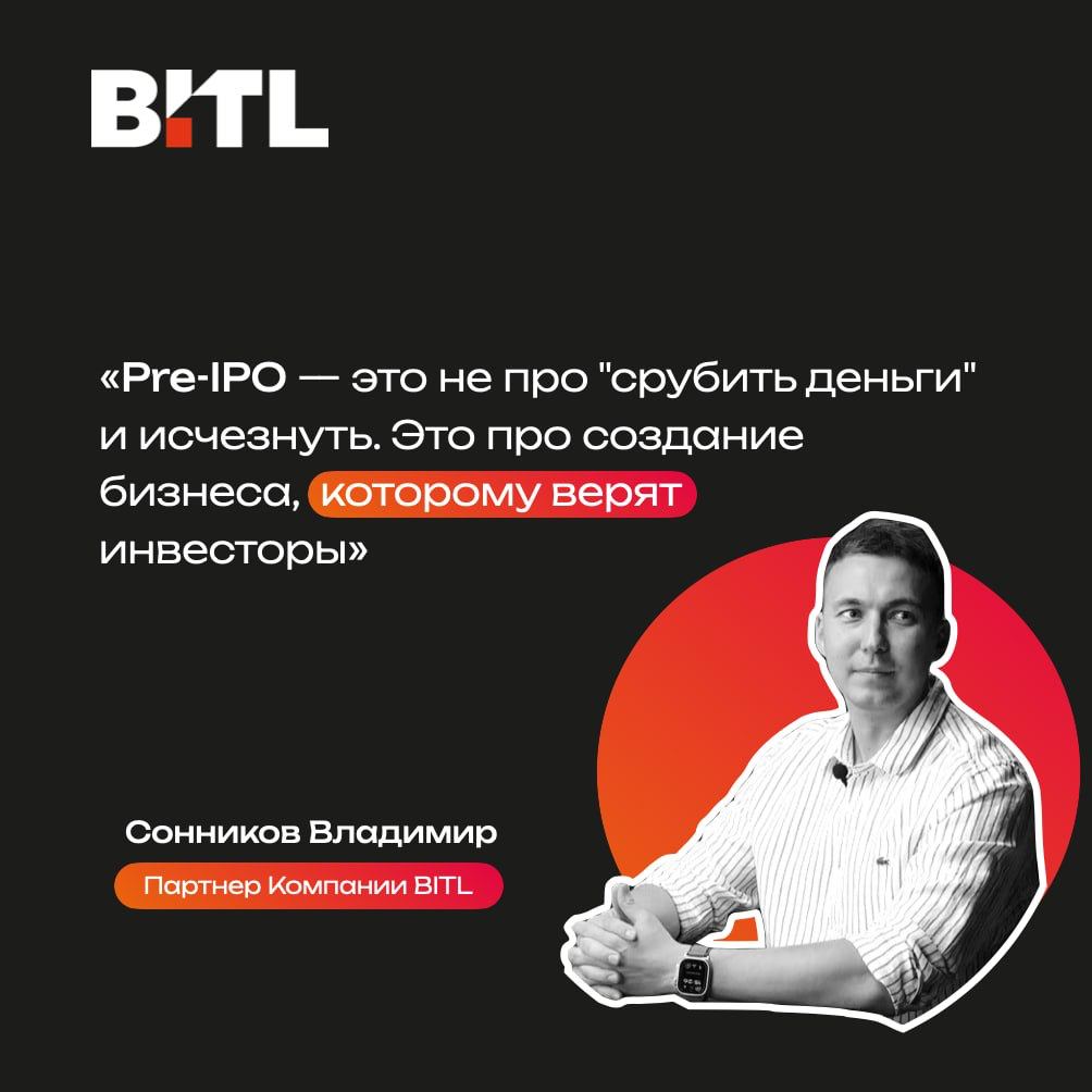 Pre-IPO: стратегический инструмент роста компании или рискованная сделка?