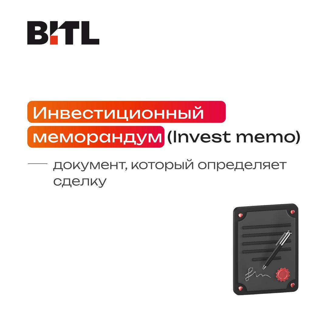 Что инвесторы ищут в инвестиционном меморандуме при pre-IPO