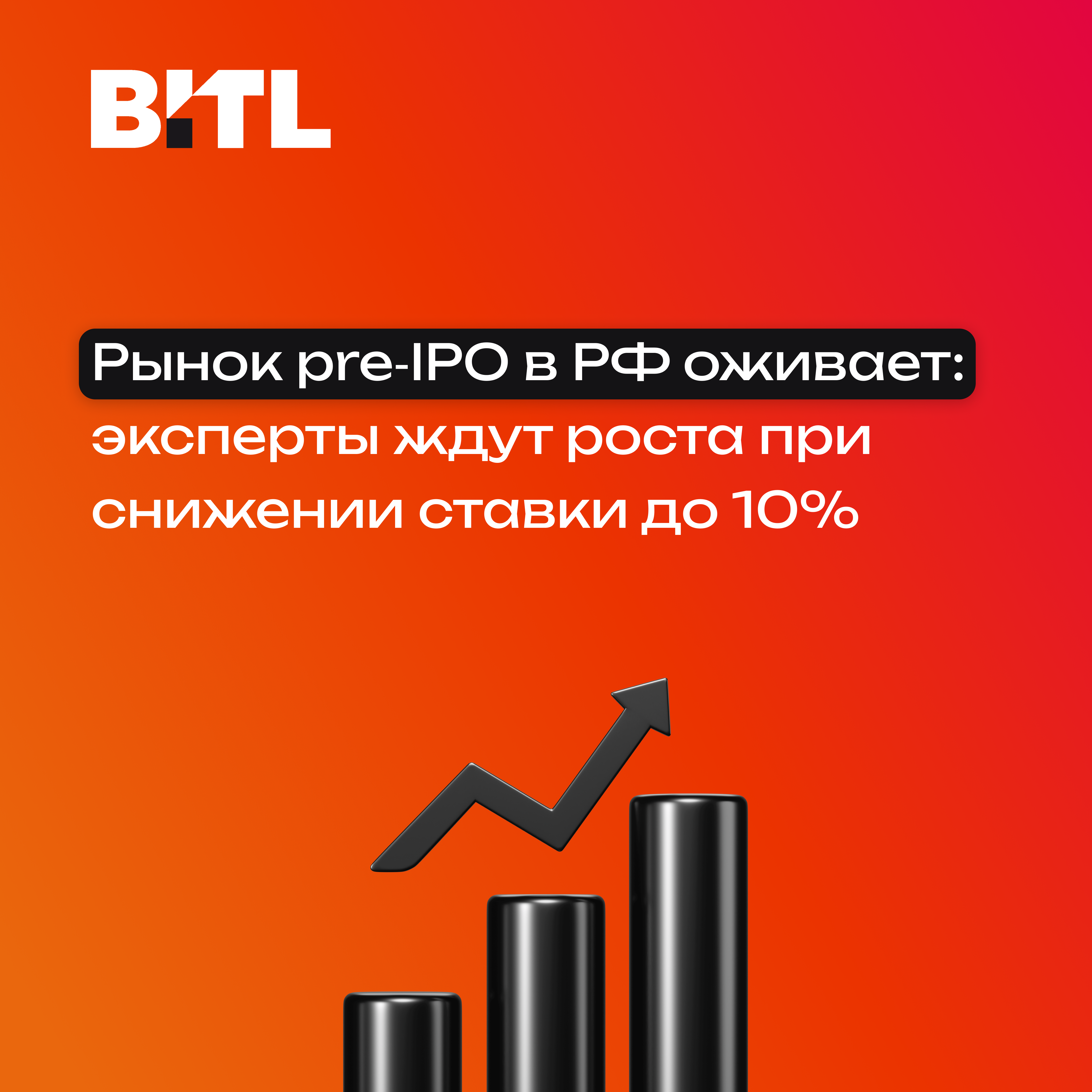Рынок pre‑IPO в РФ оживает: эксперты ждут роста при снижении ставки до 10% 
