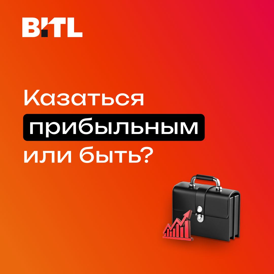 Казаться прибыльным или быть: как подготовить финансы компании перед pre-IPO